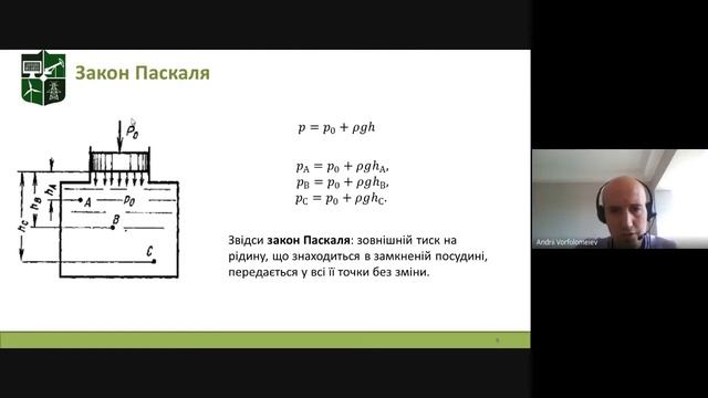 Лекція 2. Гідростатика (Гідравлічні та аеродинамічні машини) смотреть онлайн