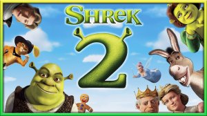 SHREK 2➤ШРЭК