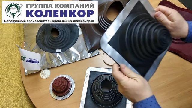 Кровельные манжеты (уплотнители) смотреть онлайн
