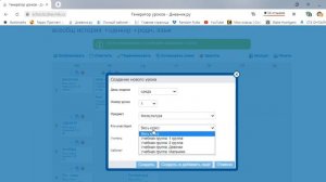 создание расписания в дневник ру