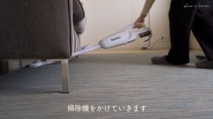 春のプチ大掃除/リビングルームの掃除ルーティンとカーテンのクリーニング/夫婦二人暮らし/東京/マンション/Clean with me
