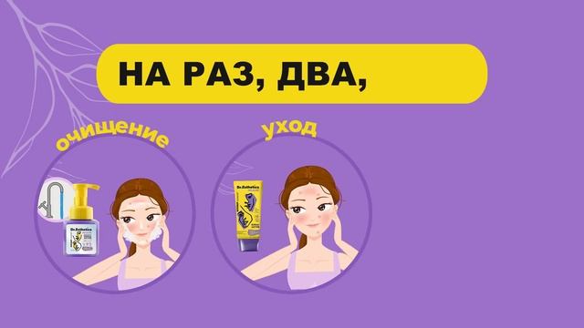 Простые правила ухода за проблемной кожей от Доктора Эстетика. Вместе мы справимся! смотреть онлайн