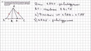 Геометрия 7 класс Атанасян, Бутузов УПР 118