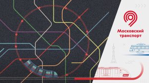С Днем московского транспорта! 146 лет за 1 минуту