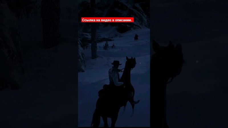 Странный человек из тьмы... #shorts #rdr2rp #reddeadredemtion2 #reddeadonline