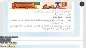 Урок 2 Аль Арабийят лин Нашиин том 2 (Арабский для начинающих)