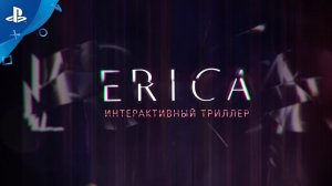 Erica | Релизный трейлер | PS4