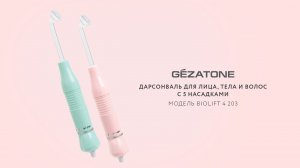 Портативный аппарат для дарсонвализации Biolift 4 203, Gezatone