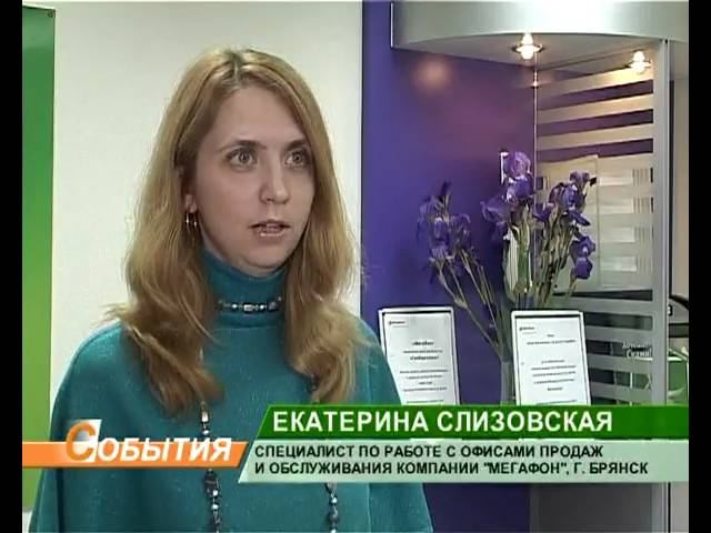 Мегафон брянск Мегафон брянск