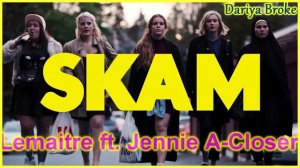 Музыка из сериала "Скам"/"Стыд"/SKAM