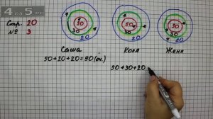 Страница 20 Задание 3 – Математика 2 класс Моро М.И. – Учебник Часть 1