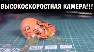 Открытие рубрики SLOW MO, или новая скоростная камера