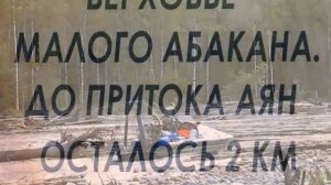 Путешествие на аэролодке Пиранья-4, Rotax 912. Малый Абакан