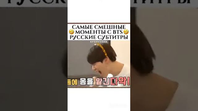 Самые смешные моменты с BTS💗 смотреть онлайн