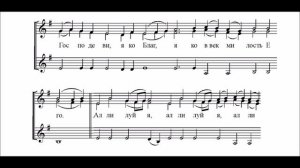 Хвалите Имя Господне Кашинское