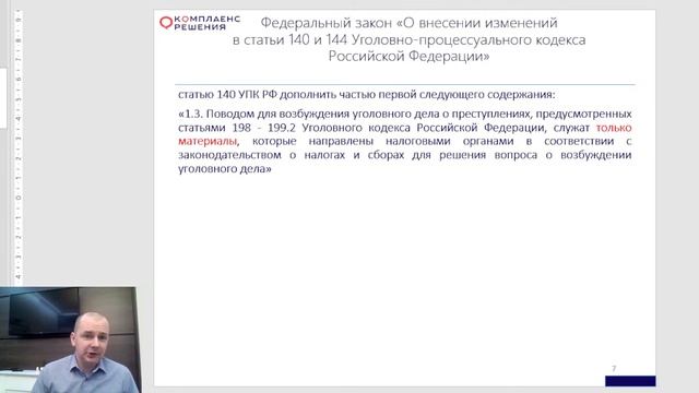 Вебинар Ивана Кузнецова "Возможности оптимизации налогов и защиты бизнеса в новых условиях"