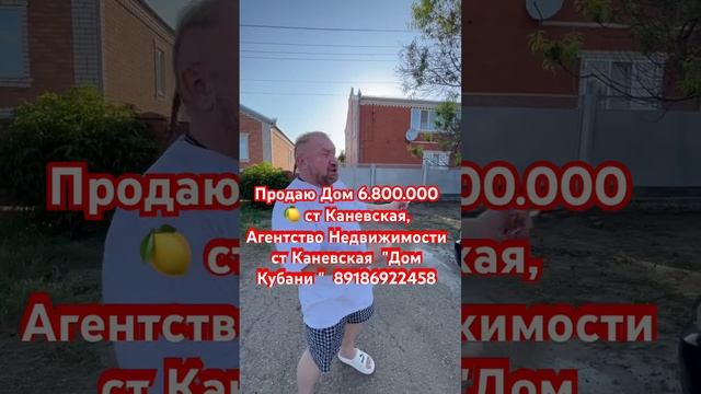 Продаю Дом ст Каневская #89186922458 #каневская #недвижимостьканевская #сахрановандрей