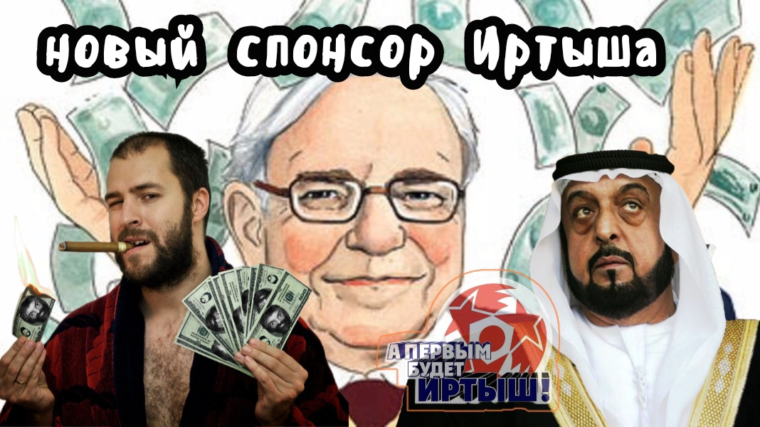 Новый спонсор.
