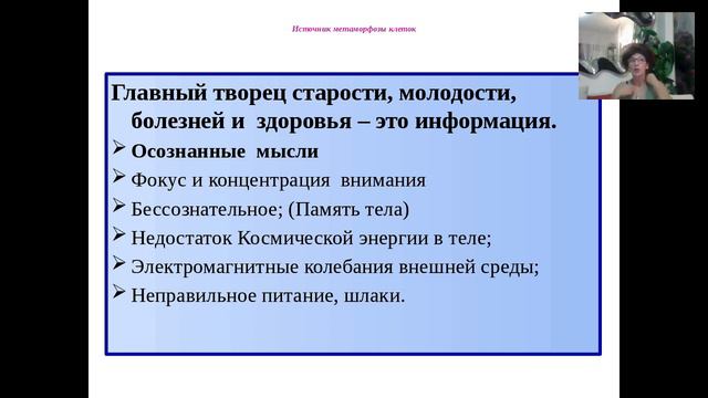 Ментальные методы исцеления и омоложения