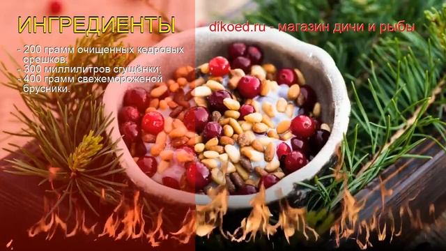 Рецепты из ореха - как приготовить орехи пошаговый рецепт - Десерт с кедровыми орешками и дикоросам
