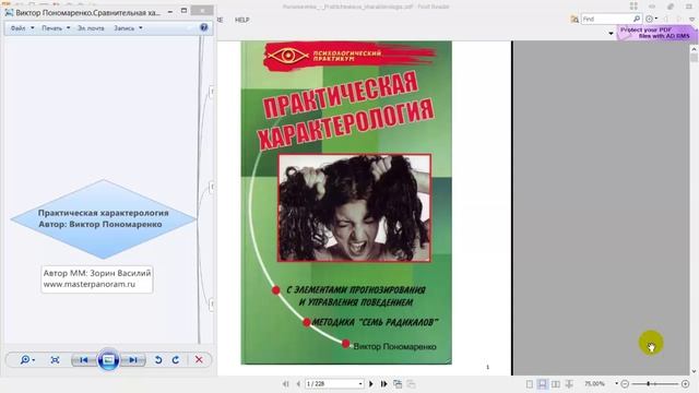Практическая характерология [Лучшие бизнес книги в мм формате] смотреть онлайн