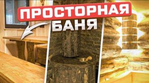 Баня с отделкой из ПОЛУБРЕВЕН КЕЛО! Каменная печь Ферингер