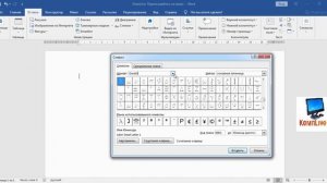 Как Вставить Символ в Ворде ► Вставка Символов в Ворде