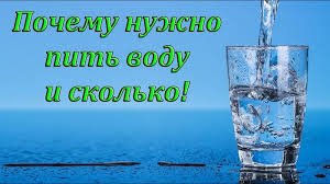 Почему обязательно нужно пить воду!!???