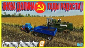 ЯНОВА ДОЛИНА СССР 1980е ГОДЫ МОЕЙ РАБОТЫ В ДЕРЕВНЕ#fs19 #farming #фс19