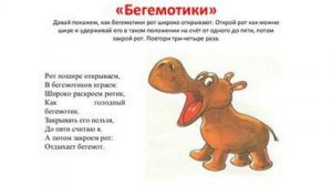 Артикуляционное упражнение Бегемотик. Артикуляционная гимнастика для детей. Детский логопед.