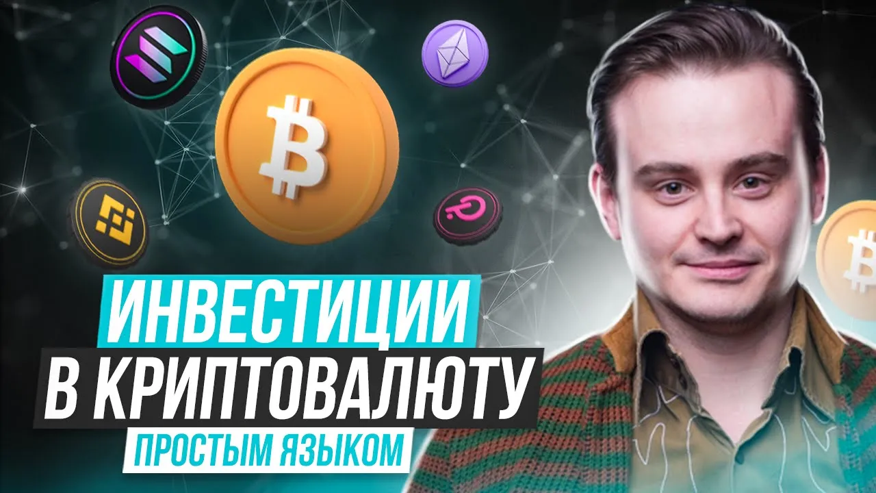 Инвестиции в криптовалюту. Хороший инструмент? Что важно знать?