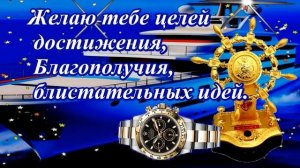 С Днём рождения, Максим! Музыкальное поздравление.