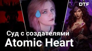 Суд с создателям Atomic Heart, новые игры от id Software и Remedy (и другие новости)