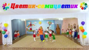 МБДОУ №12 "Белочка" г. Симферополя "Цветик-семицветик"