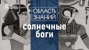 Как связаны русские сказки и жестокие мифы Египта? Лекция культуролога Александры Барковой.