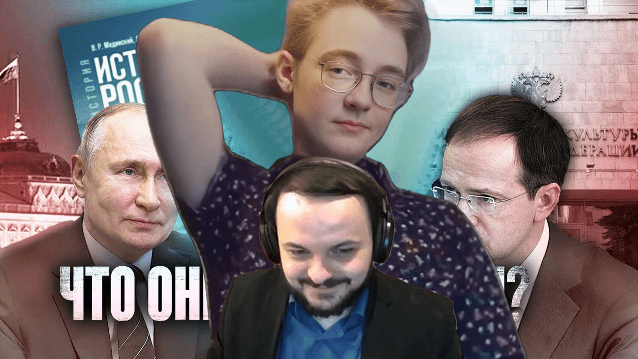 Жмиль смотрит ролик Штрэбуха про новый учебник истории смотреть онлайн