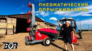 Прицепной опрыскиватель BOA серия 4с (10x65)