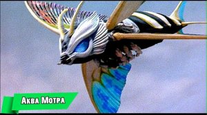 Годзилла и его враги - Мотра Лео и все его формы (Mothra Leo)