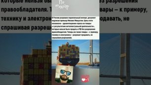 В России разрешили параллельный импорт