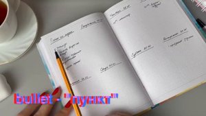 ПЛАНИРОВАНИЕ ЗА 2 МИНУТЫ В ДЕНЬ - самый простой и быстрый способ ежедневного планирования