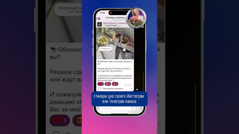 Где найти идеи для оформления сторис в инстаграм и стикеры? Ссылка на канал в комментариях