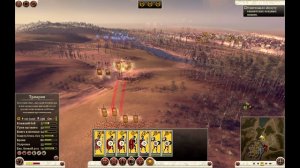 Rome Total War 2 - великая битва