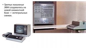 История создания компьютера