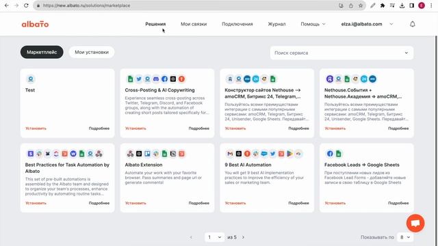 Урок 3: Презентация платформы Albato смотреть онлайн