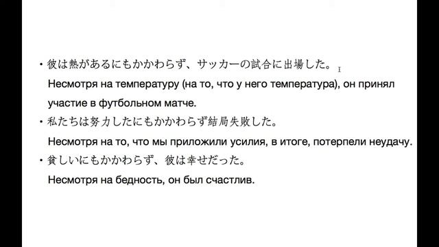 Грамматика JLPT N2.「 〜にもかかわらず」. Урок японского языка