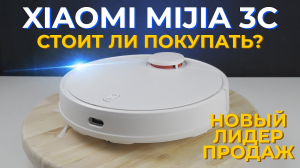 Xiaomi Mijia 3C (B106CN) топовый бюджетный робот-пылесос с лидаром и влажной уборкой? ОБЗОР + ТЕСТЫ