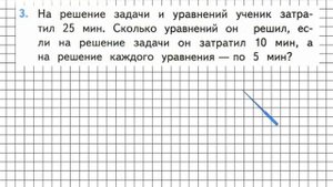 Страница 27 Задание 3 – Математика 3 класс (Моро) Часть 2с