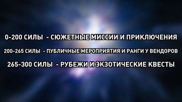 Destiny 2. Как быстро поднять уровень силы. Прокачать лайт. смотреть онлайн