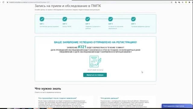 MALAHIT.24 - Онлайн-портал для зачисления детей в специальные организации образования (RU)