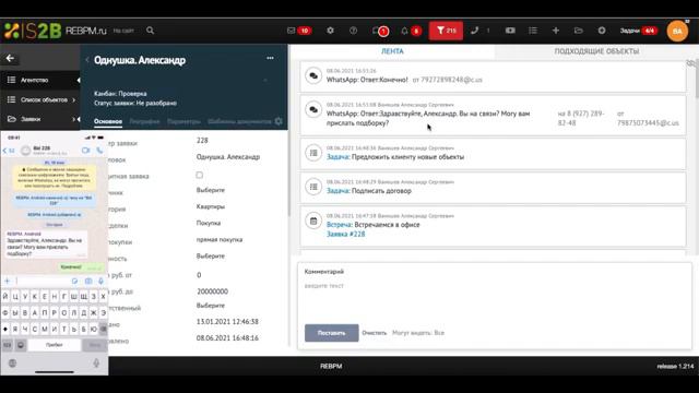 СИТО Отправка получение сообщений и презентаций объектов недвижимости через WhatsApp в CRM смотреть онлайн